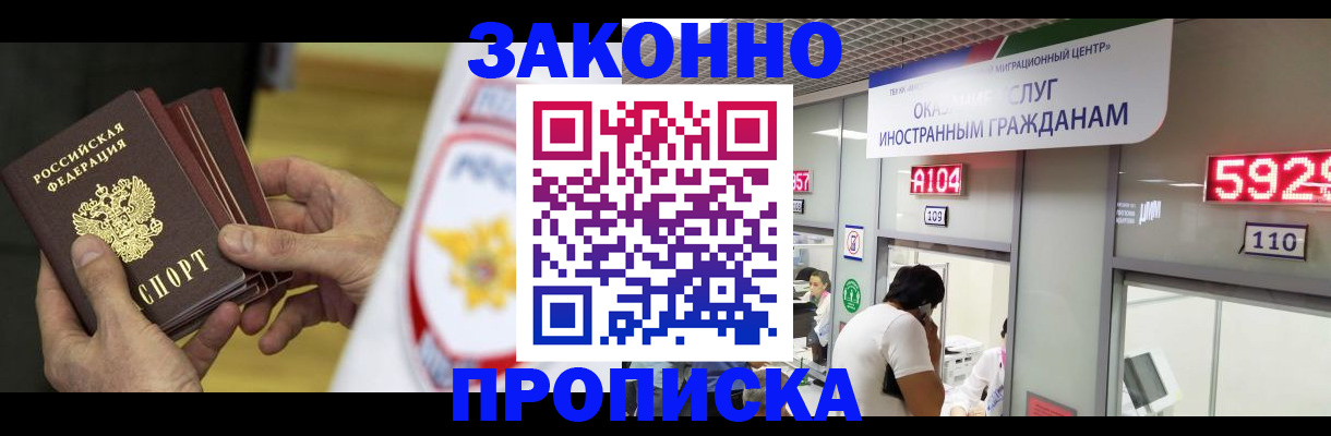 прописка в квартире в Радужном