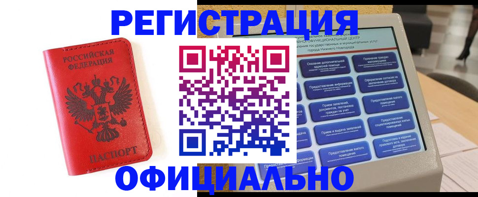 прописка законно в Радужном