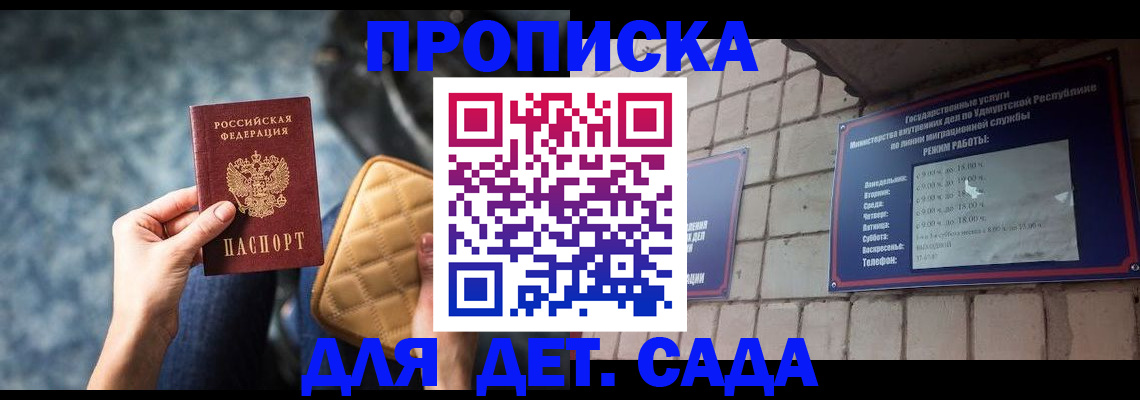 прописка штамп в Радужном