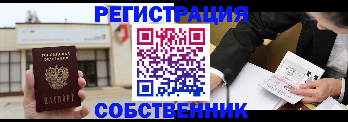 временная регистрация для школы в Радужном
